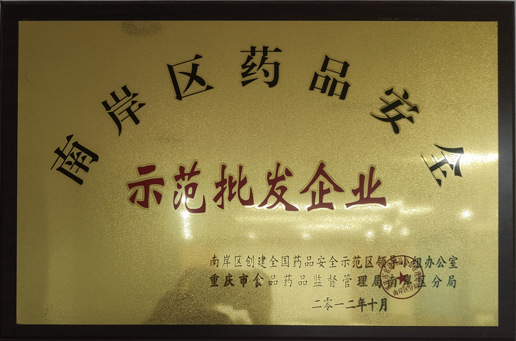 Awarded as 【Model Wholesale Enterprise】in 2012