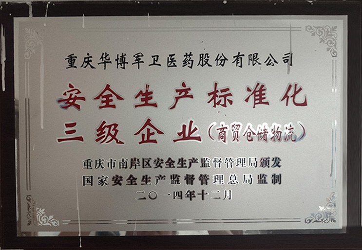 Awarded as 【Level‑3 Enterprise for Work Safety Standardization】in 2014
