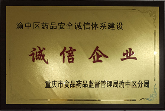 Awarded as 【Integrity Enterprise】