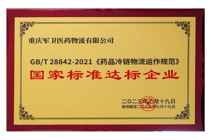 Awarded as 【National Standard‑Compliant Enterprise】in 2023