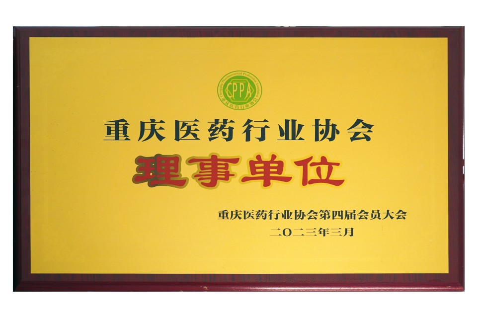 Awarded as 【Chongqing Pharmaceutical Industry Association Council Unit】in 2023
