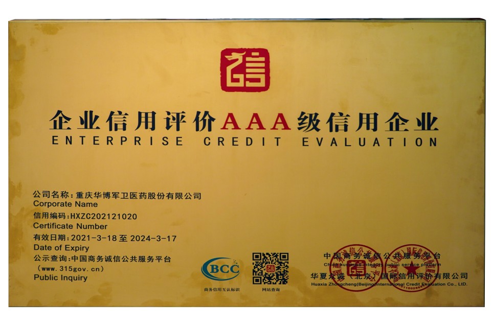 Awarded as 【Enterprise Credit Evaluation AAA‑Grade Credit Enterprise】in 2021