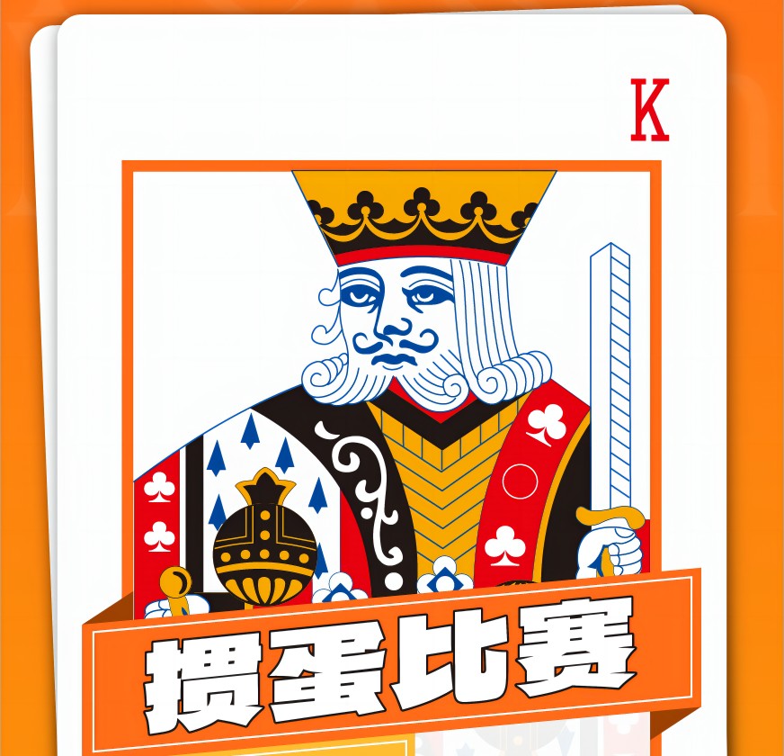 CEIBS Chongqing Alumni Association • Huabo Junwei Cup Guandan Tournament — Registration Open!