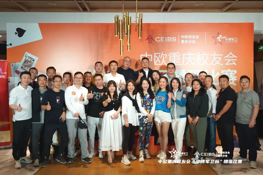 CEIBS Chongqing Alumni Association “Huabo Junwei Cup” Guandan Tournament Concludes Successfully!